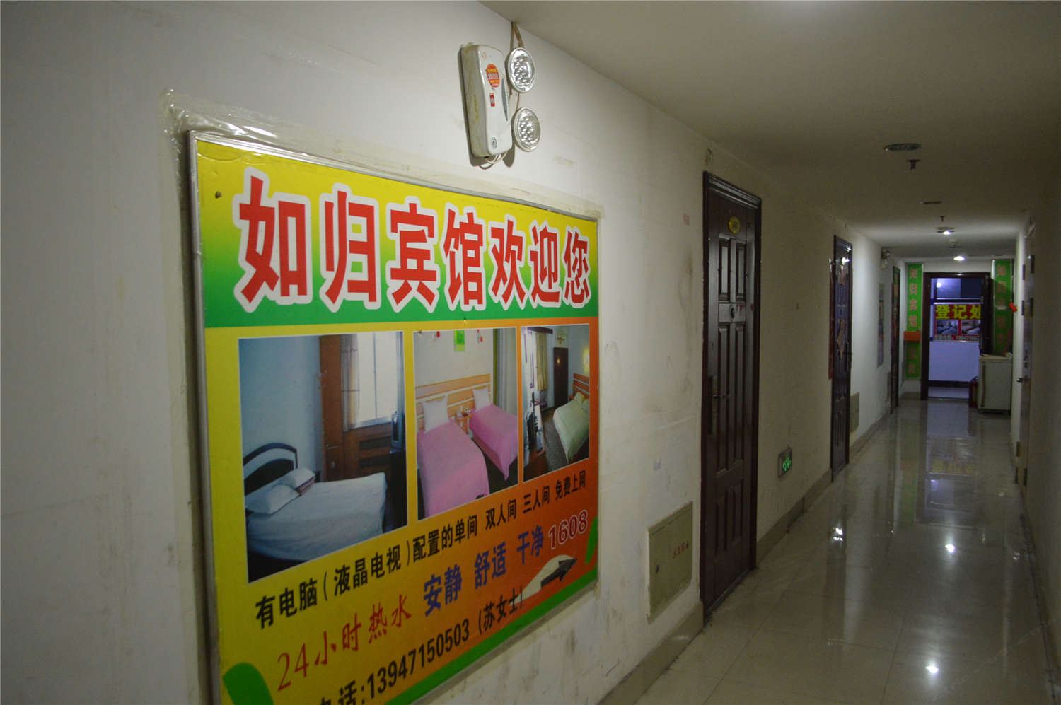 呼和浩特如归宾馆