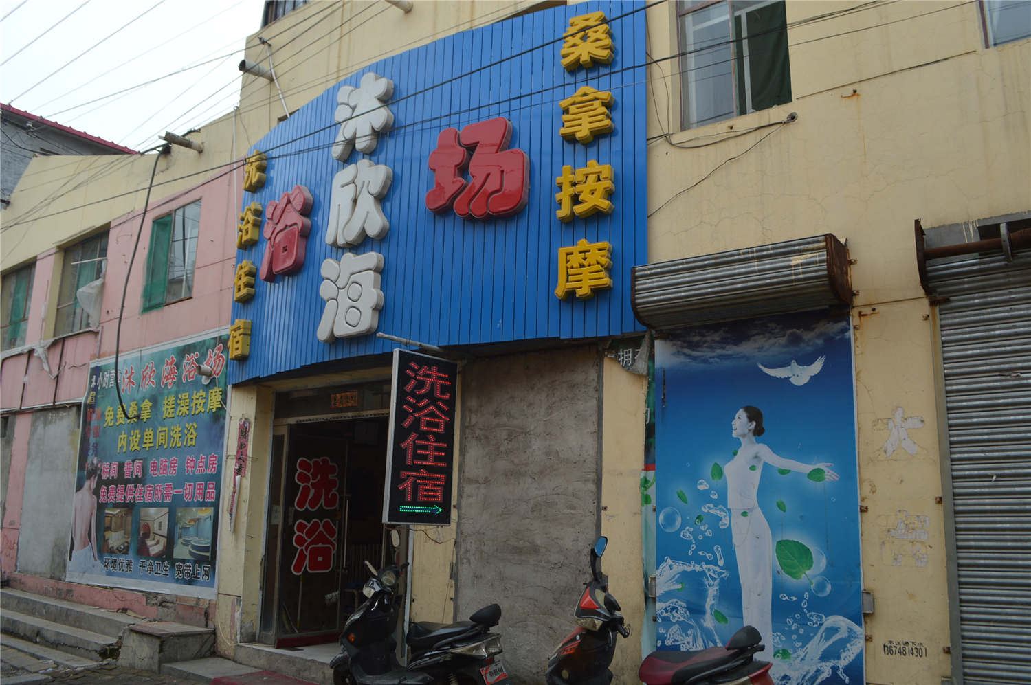 呼和浩特沐欣海浴场
