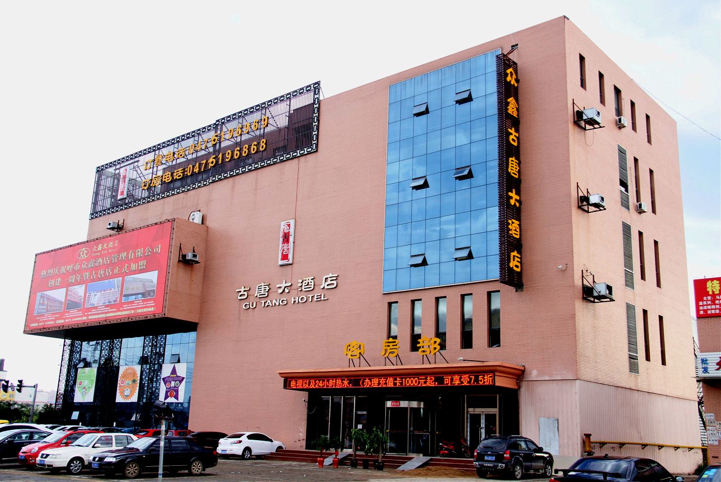 呼和浩特古唐大酒店
