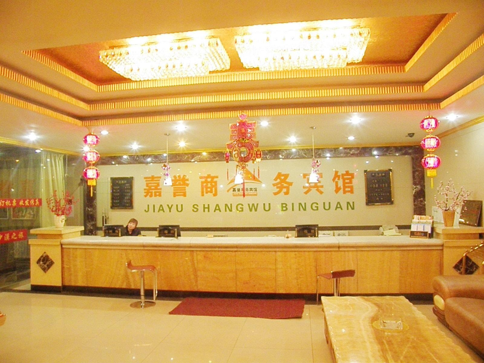 呼和浩特嘉誉商务酒店