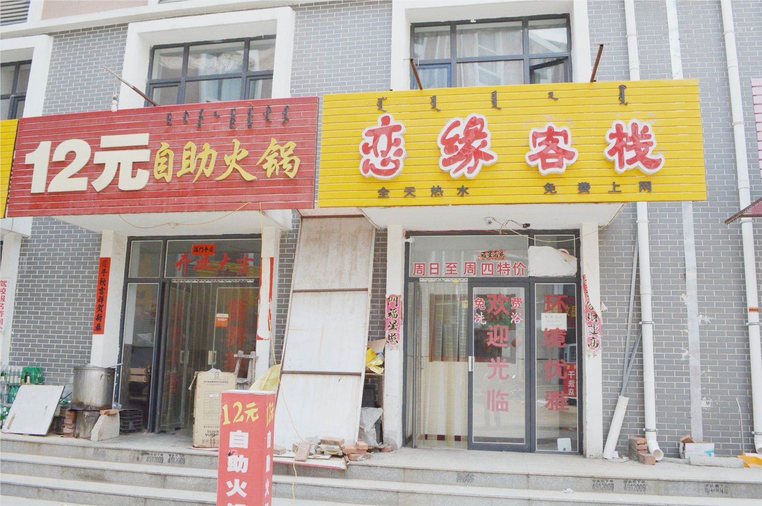 呼和浩特恋缘客栈