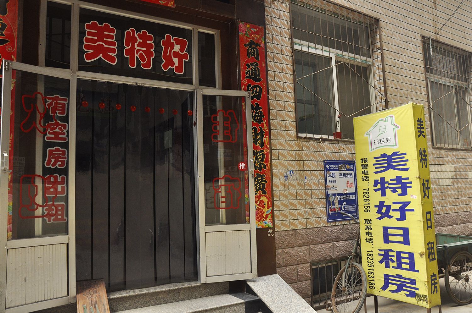 太原美特好日租房
