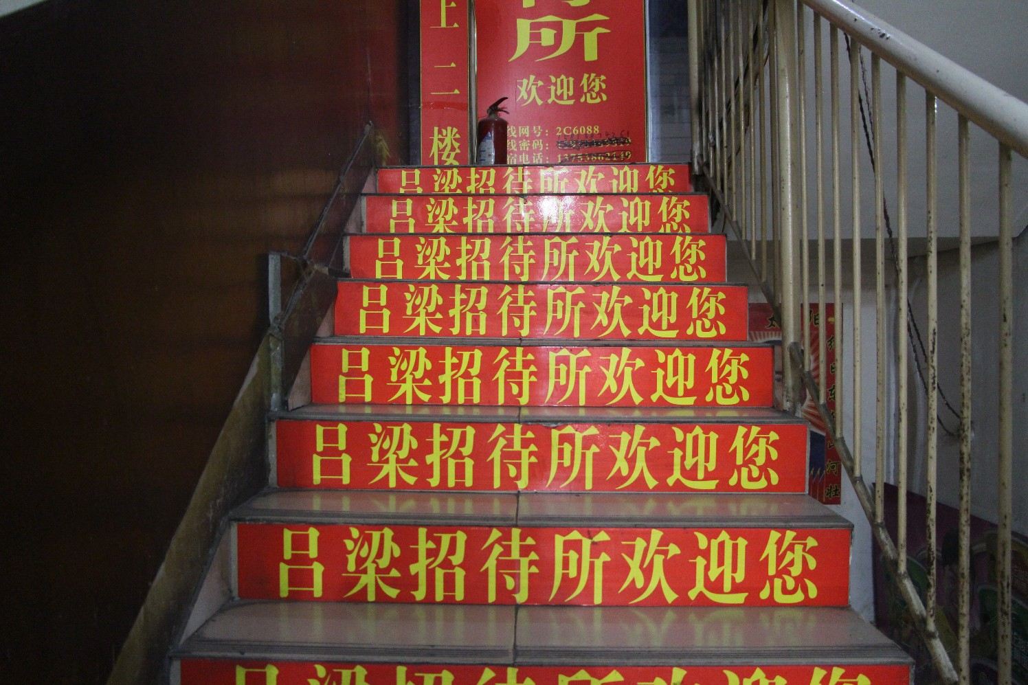 太原吕梁招待所