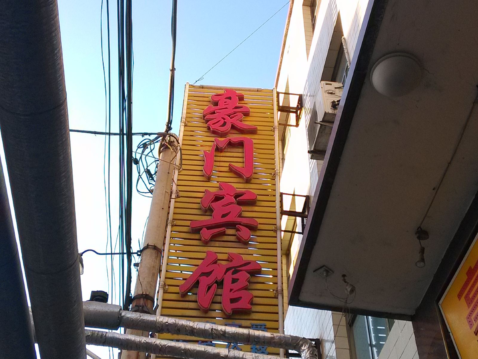 太原豪门宾馆