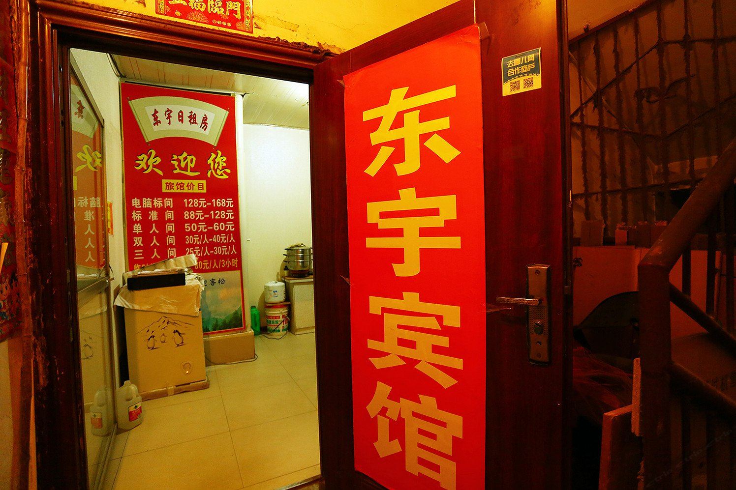 太原东宇旅馆