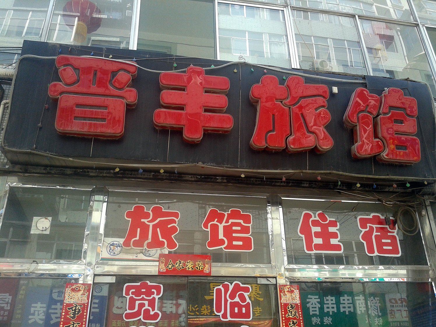 外观