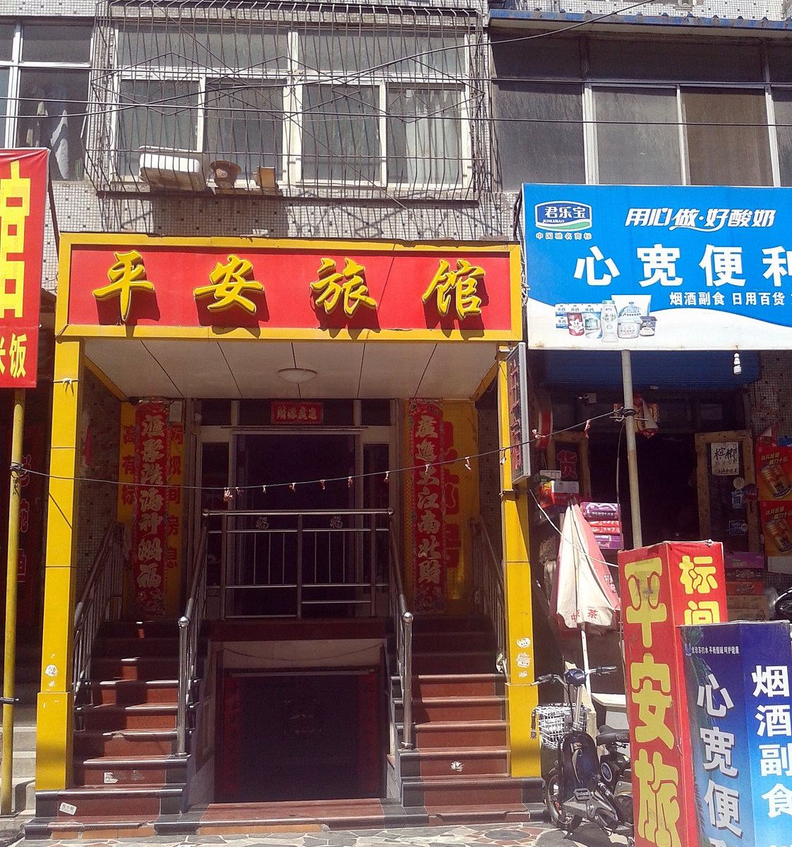 太原平安旅馆(桥东街店)