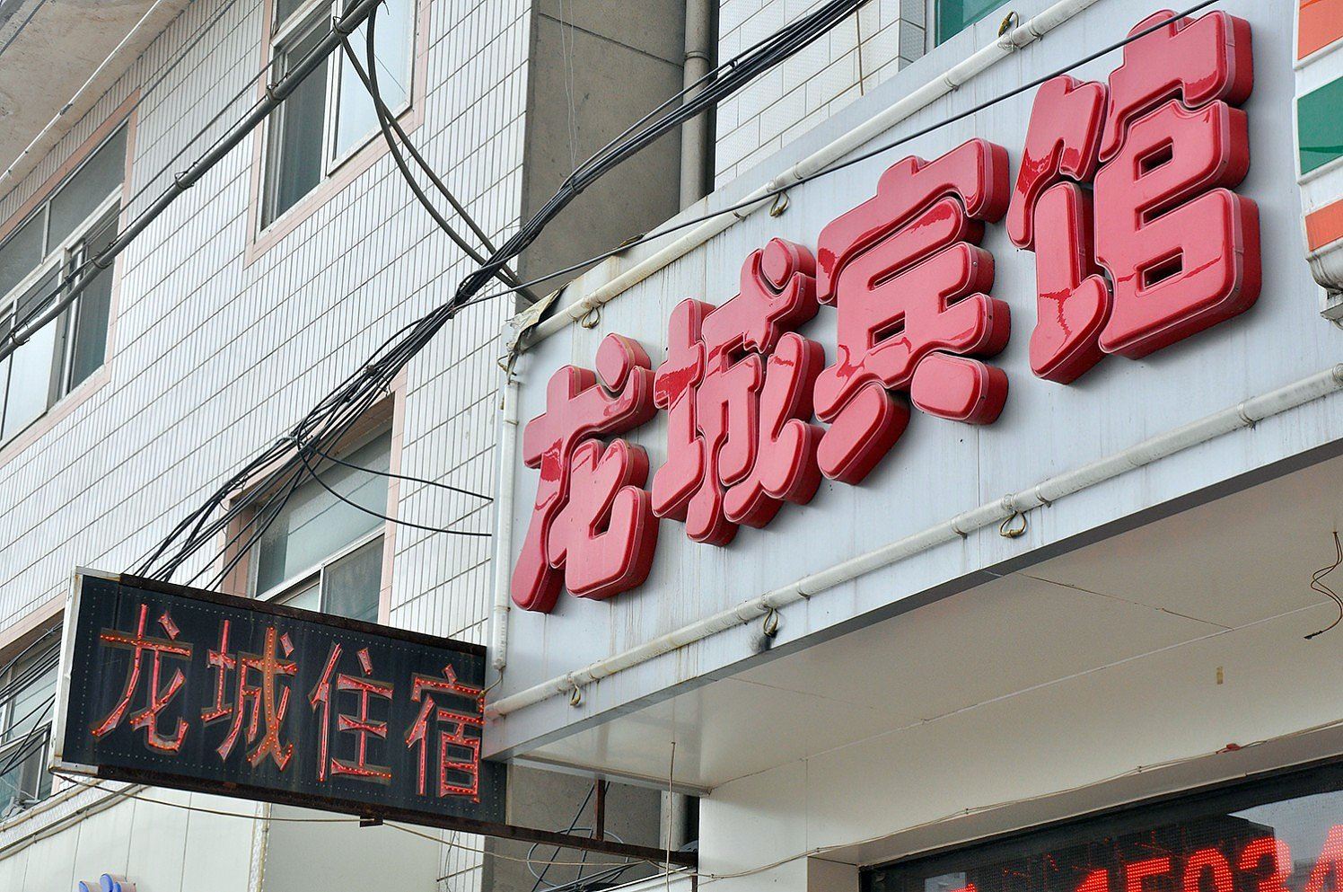 龙城宾馆(太原郝家沟店)