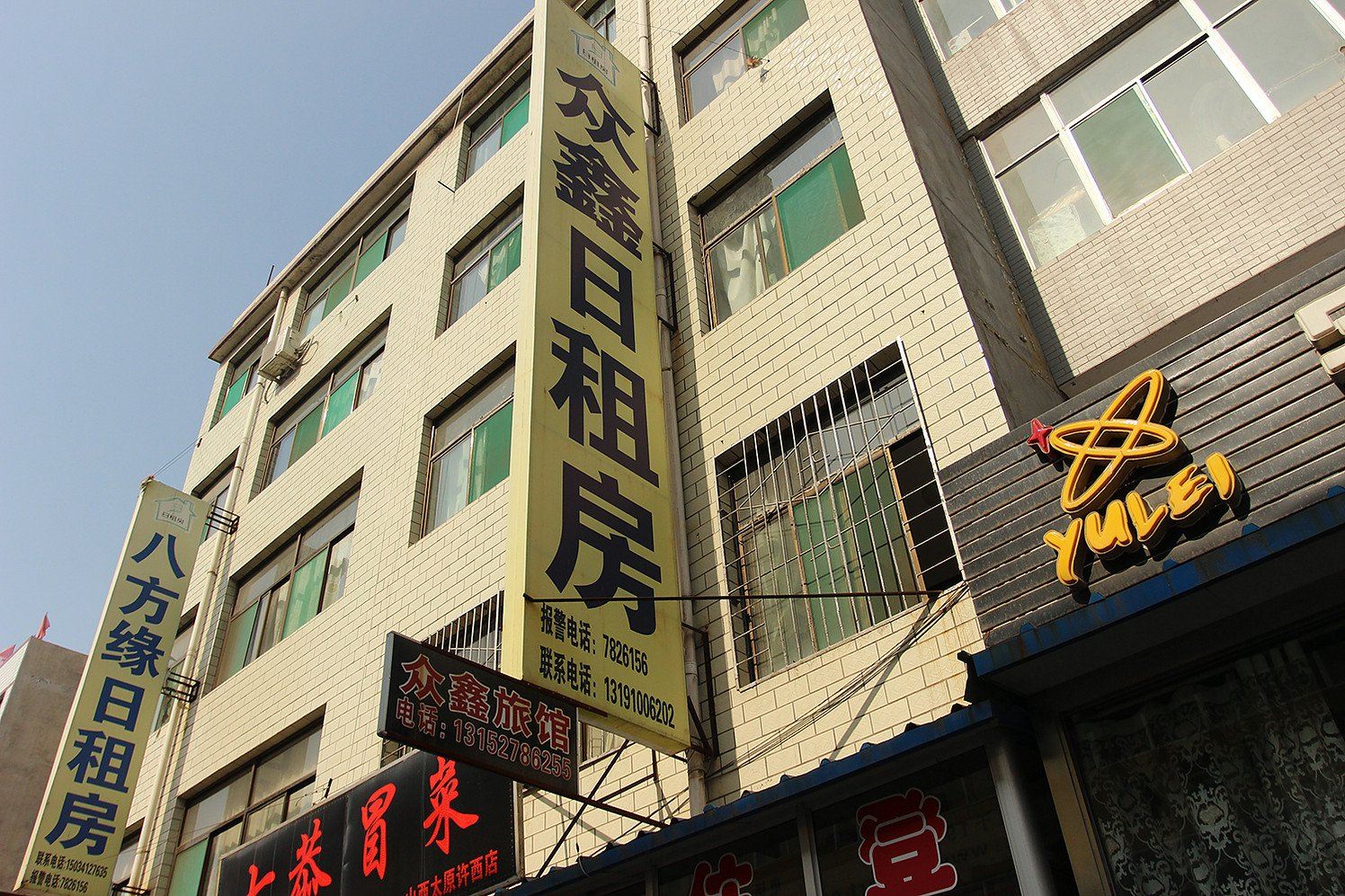 众鑫日租房(太原许西店)