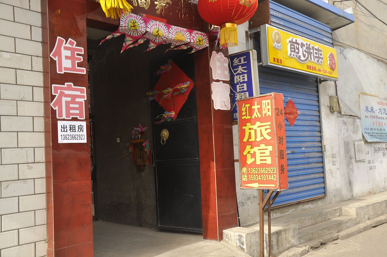 太原红太阳旅馆