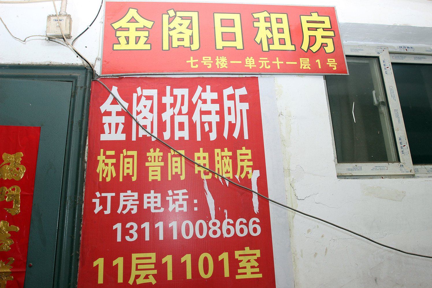 太原金阁招待所