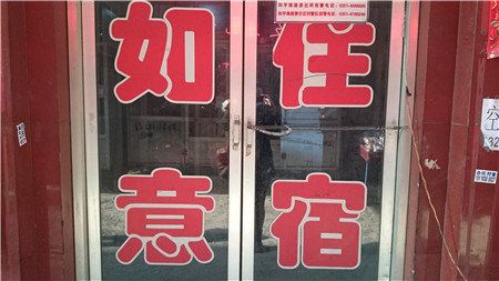 太原如意住宿