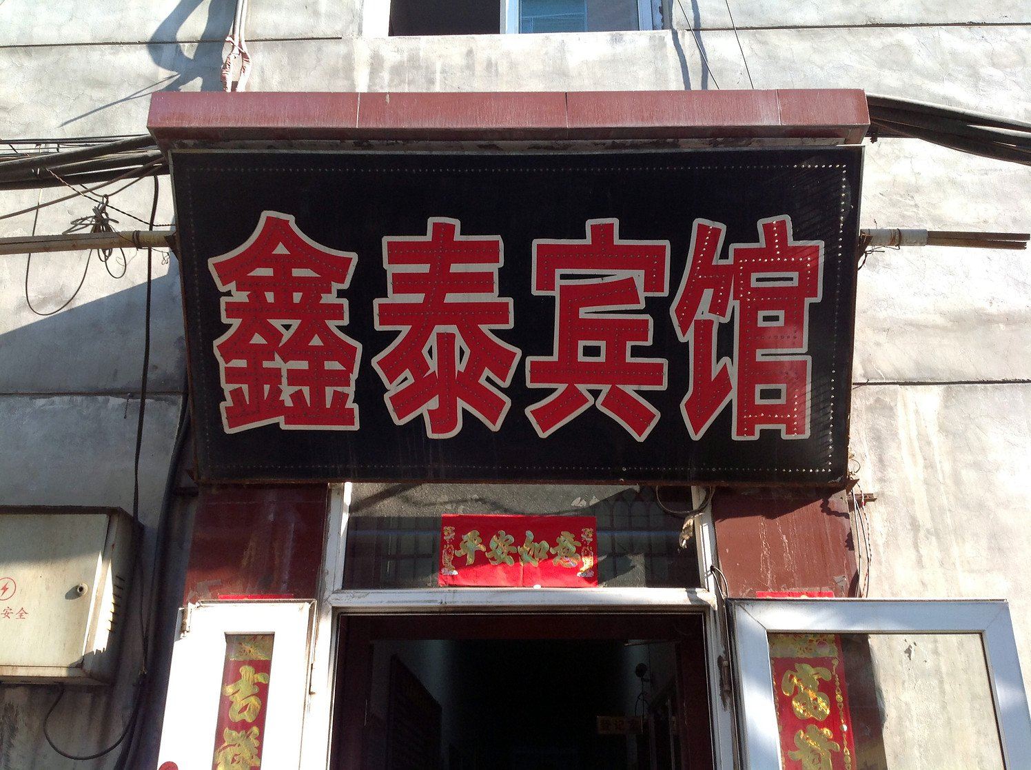 外观