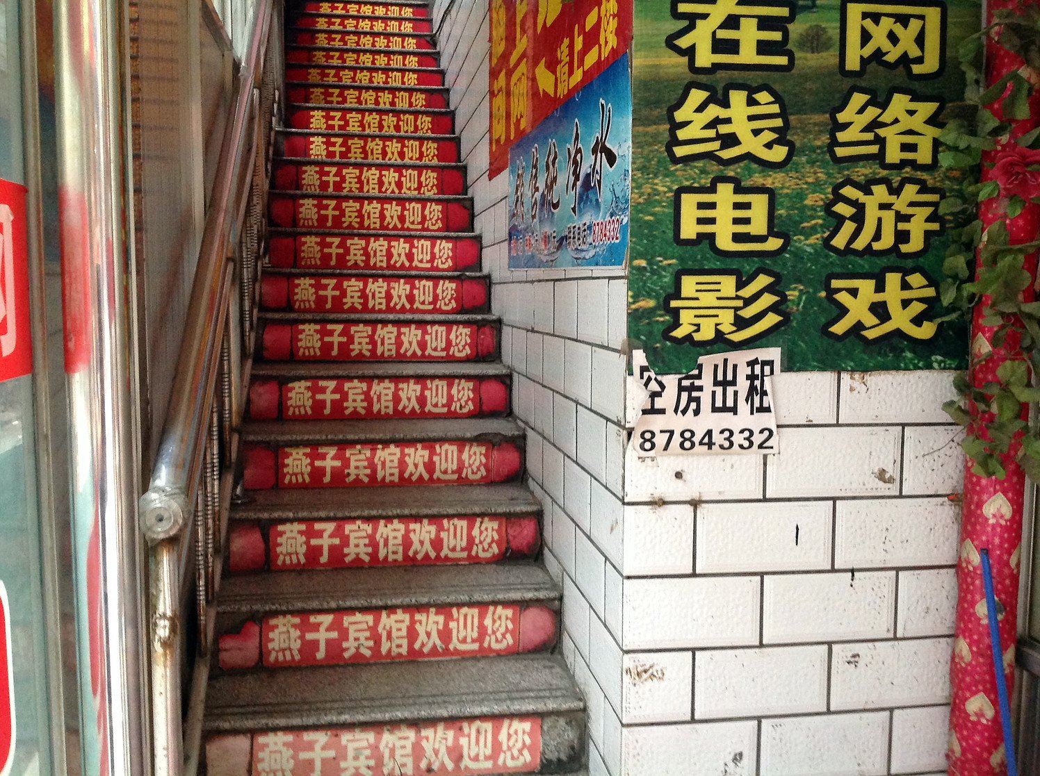 公共区域