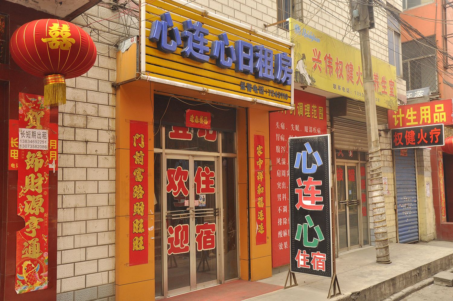 心连心日租房(太原永康街店)