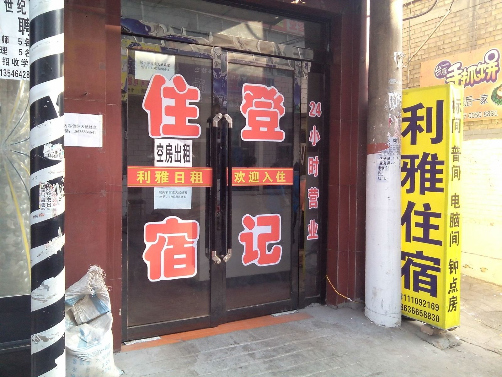 太原利雅住宿