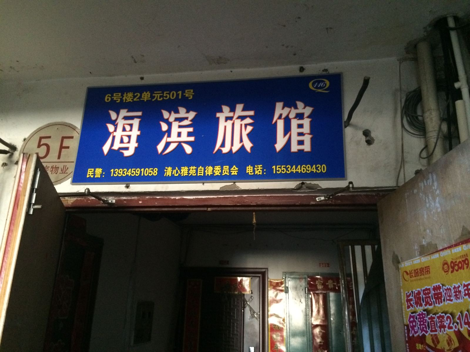 太原海滨旅馆