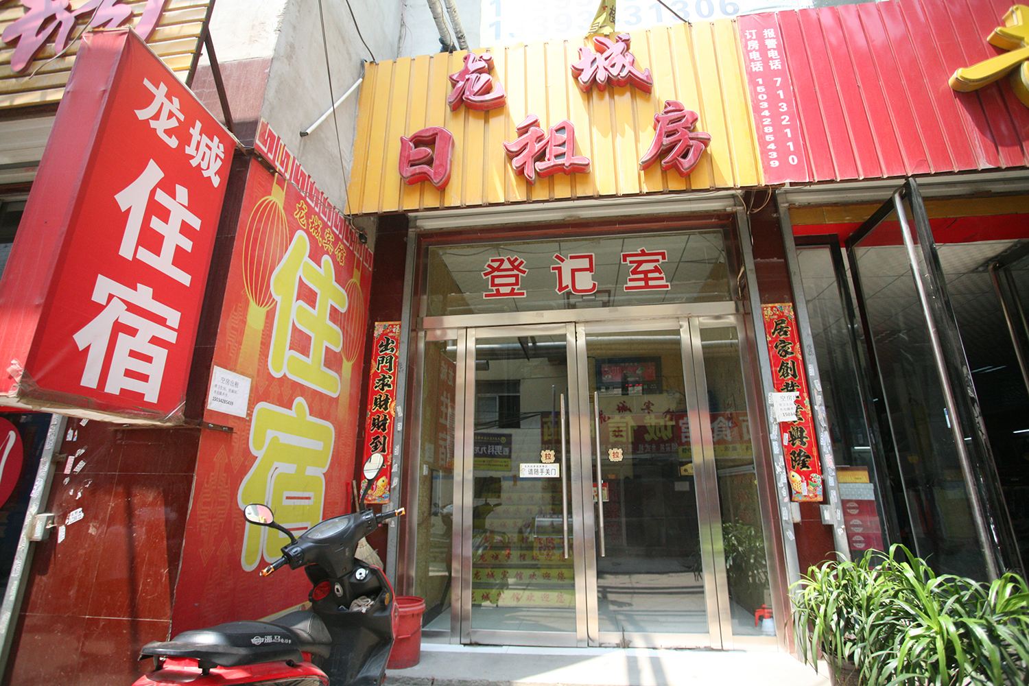 龙城日租房(太原黄陵店)