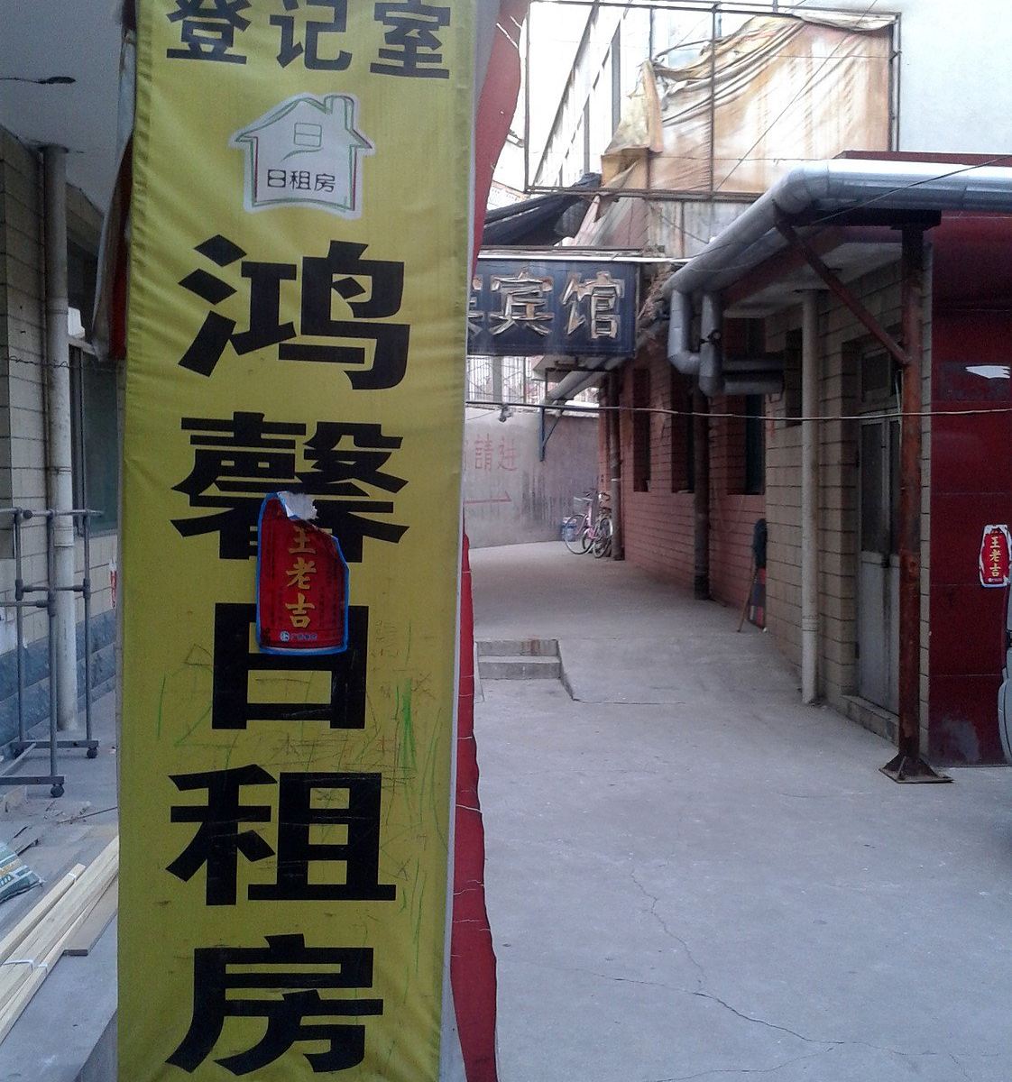 太原鸿馨旅馆