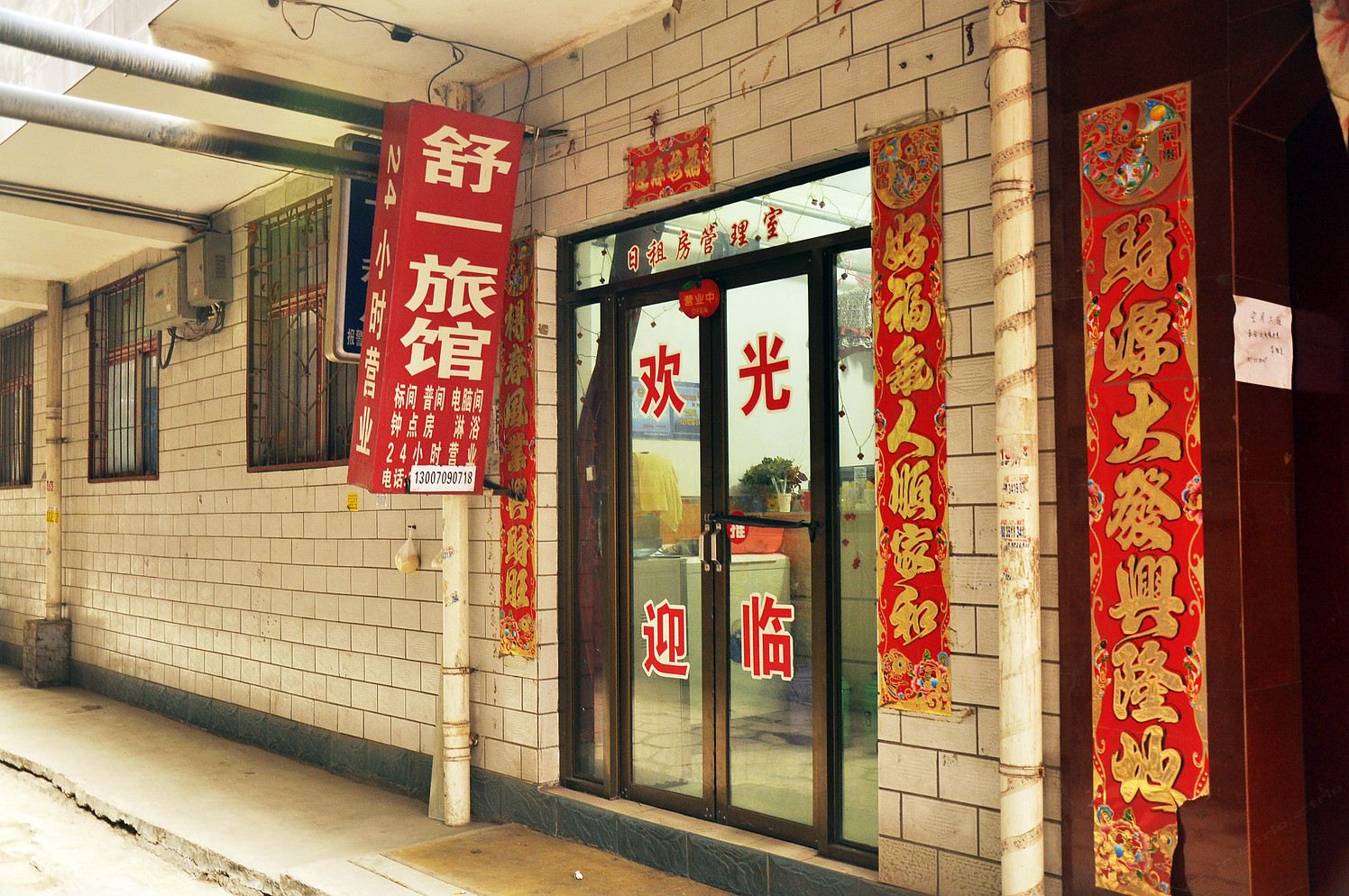 太原舒一旅馆