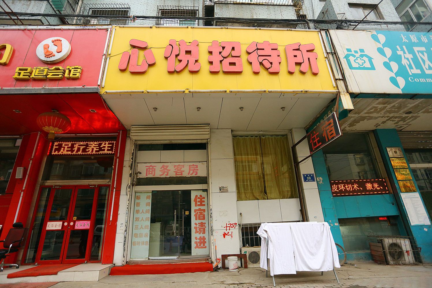 太原心悦招待所
