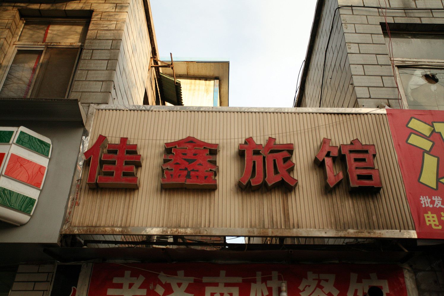 太原佳鑫旅馆