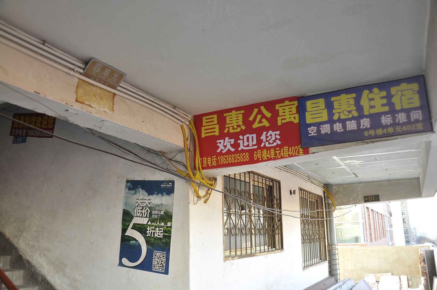 太原昌惠旅馆