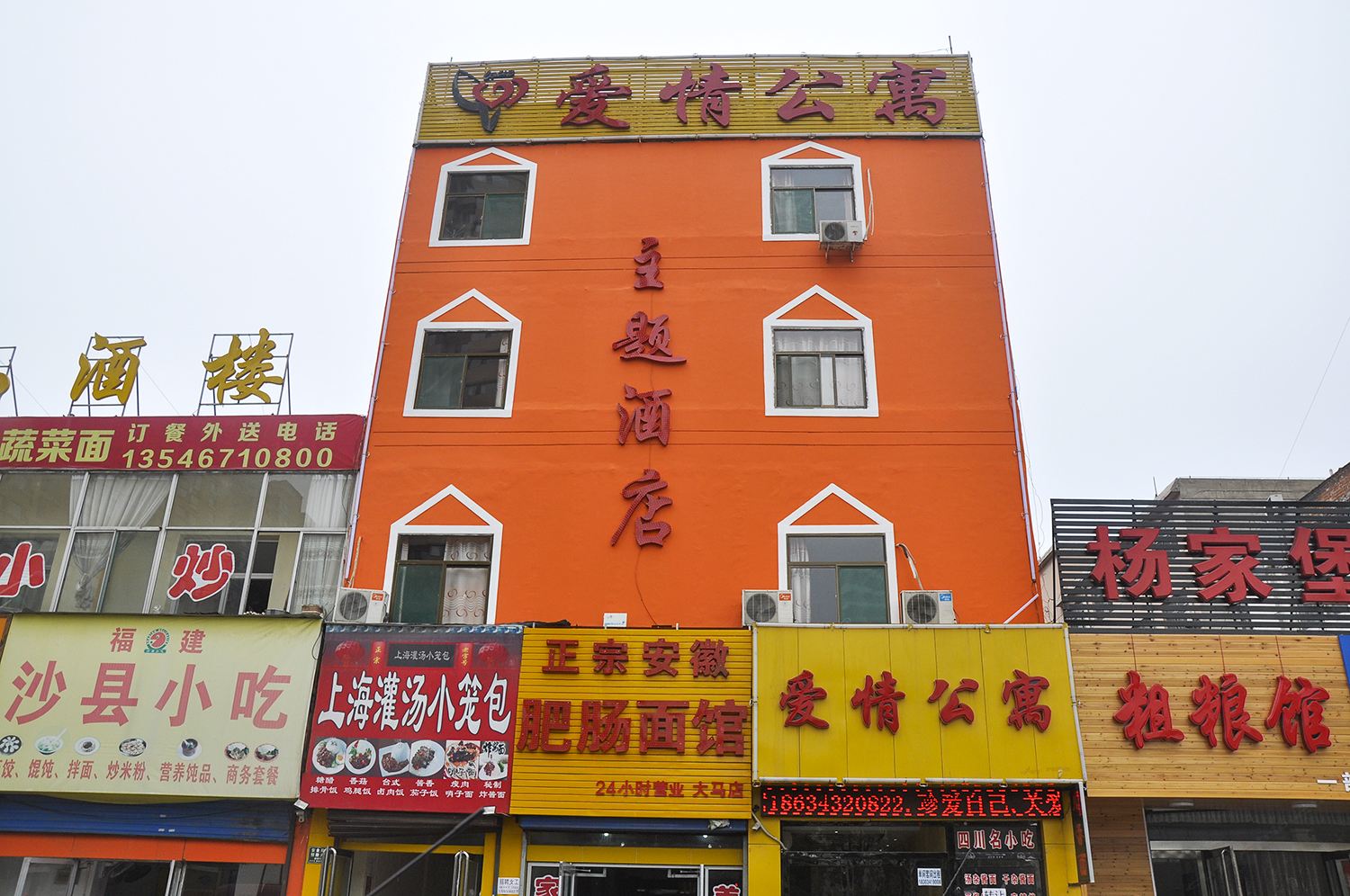 太原爱情公寓