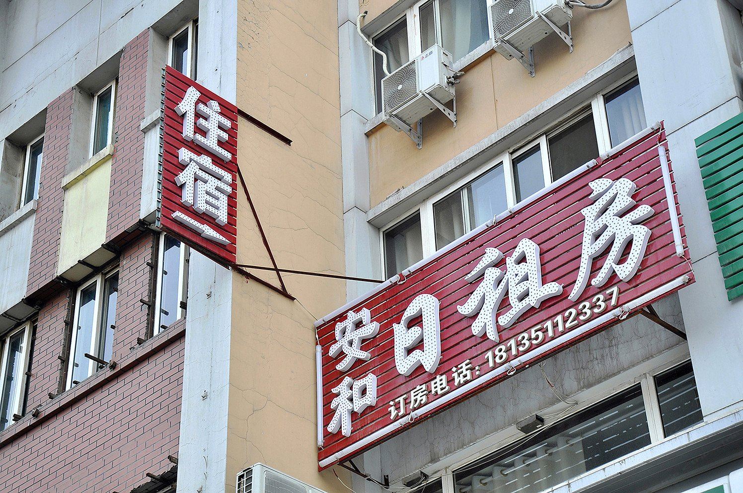 太原安和日租房