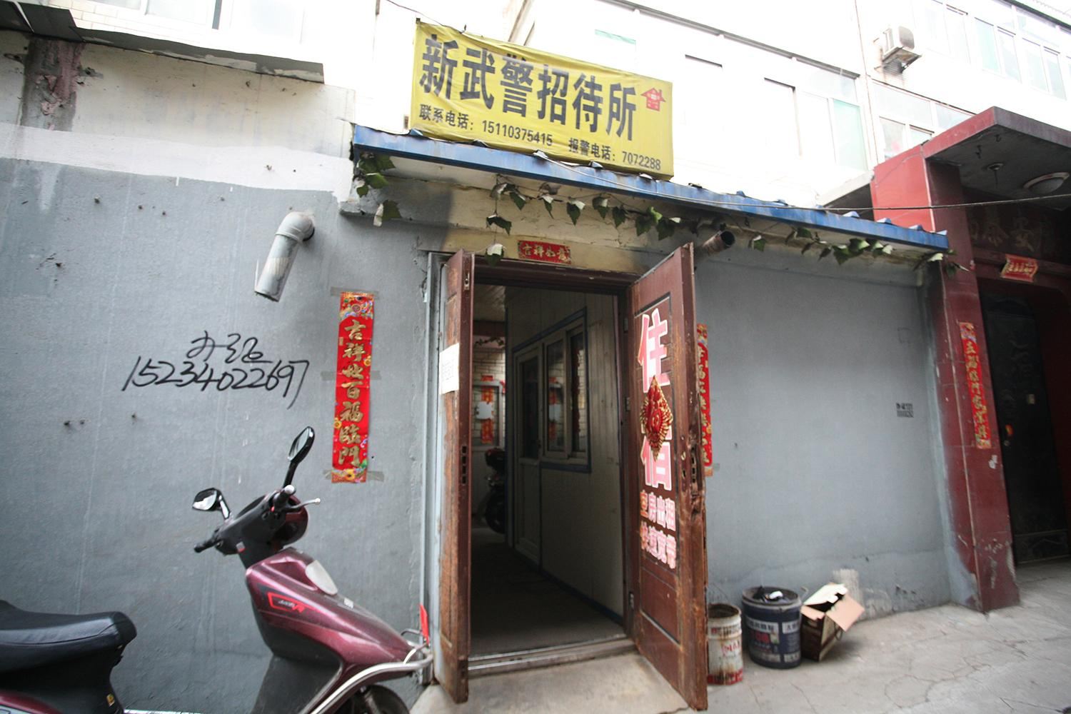 太原新武警招待所