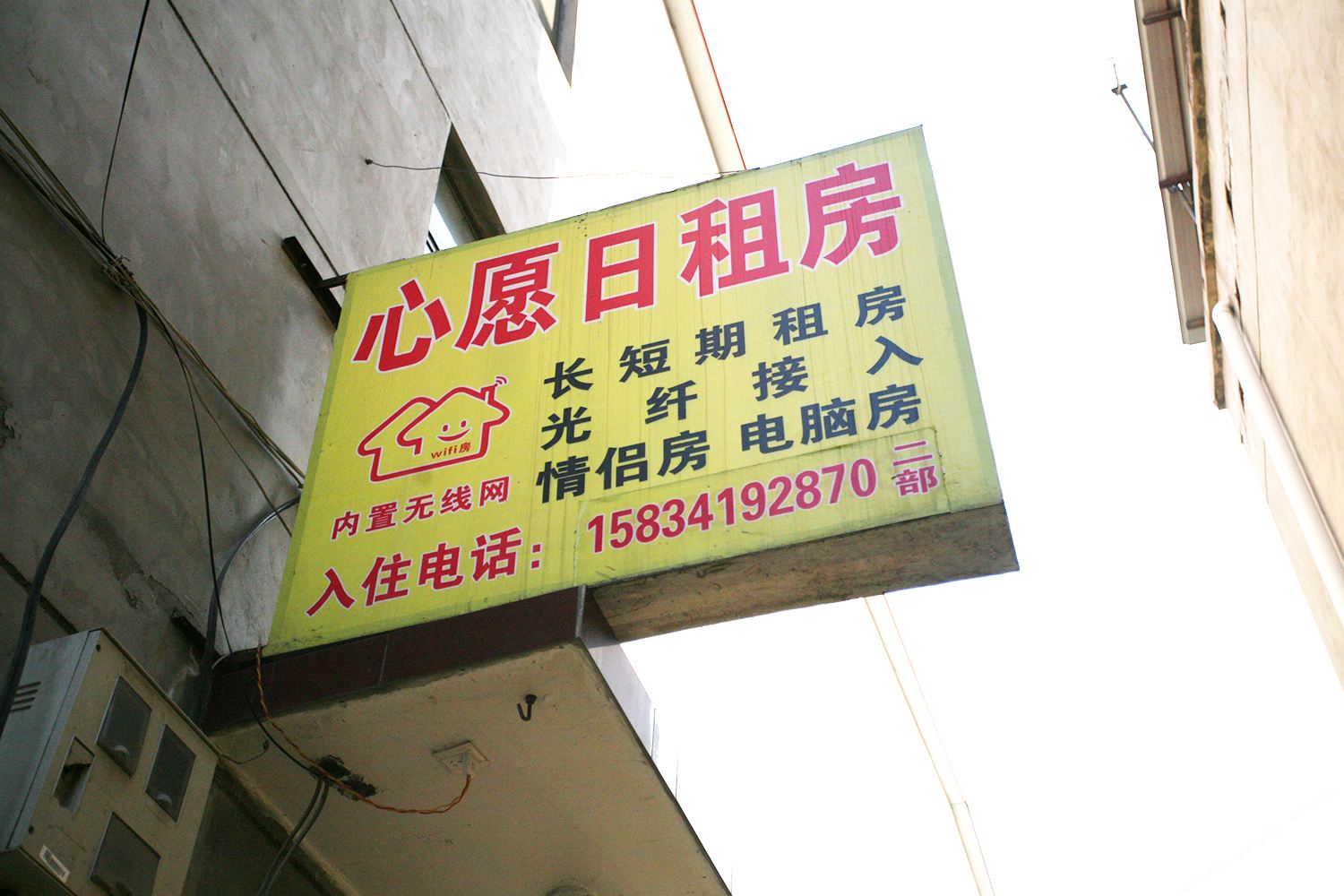 心愿日租房(太原富士康二部)