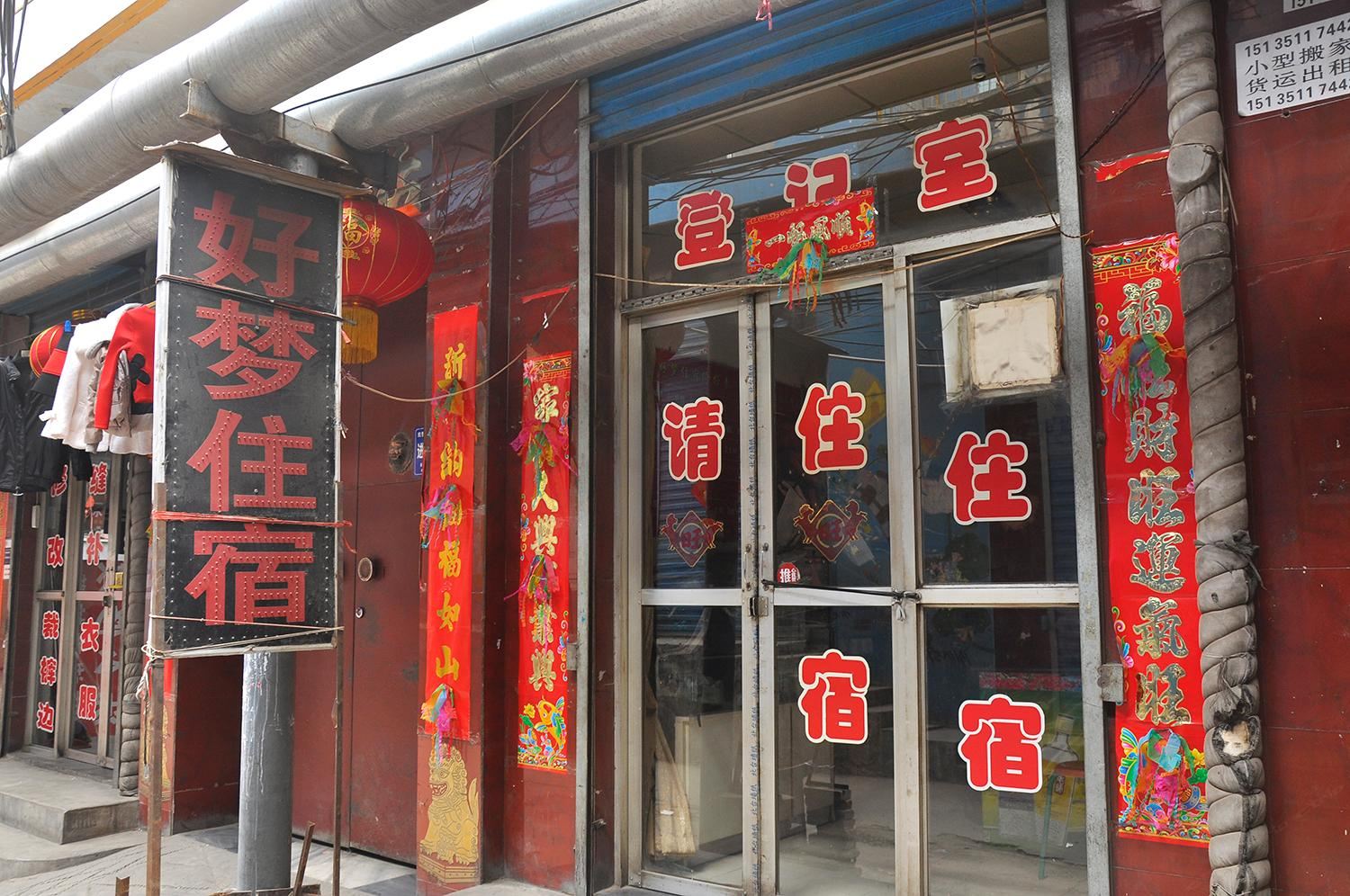 好梦住宿(太原后王村店)