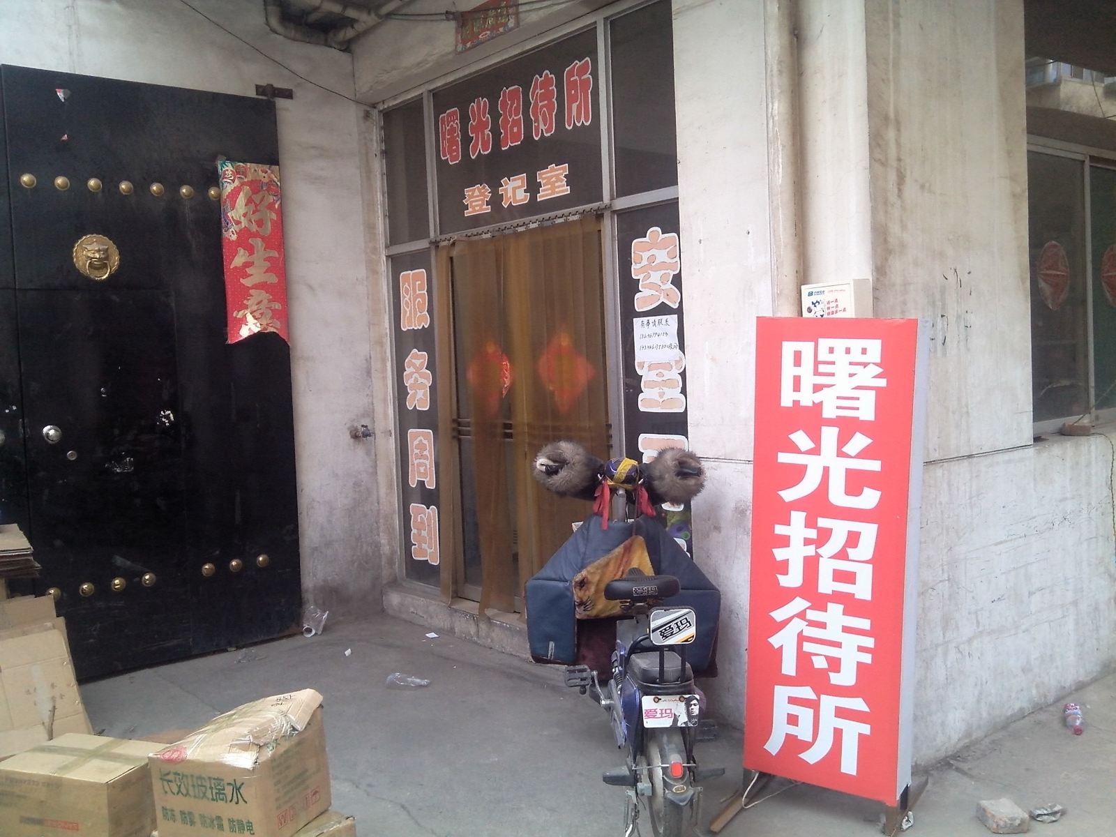 太原曙光旅馆