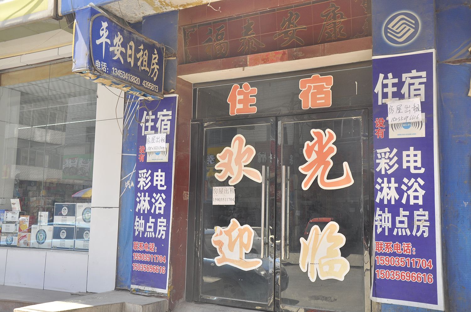 平安日租房(太原郝家沟店)