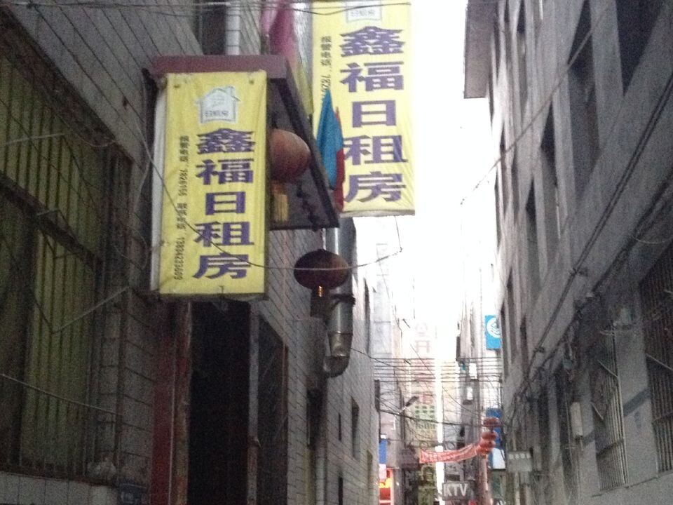 太原鑫福宾馆