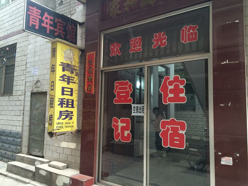 太原青年日租房(许西店)