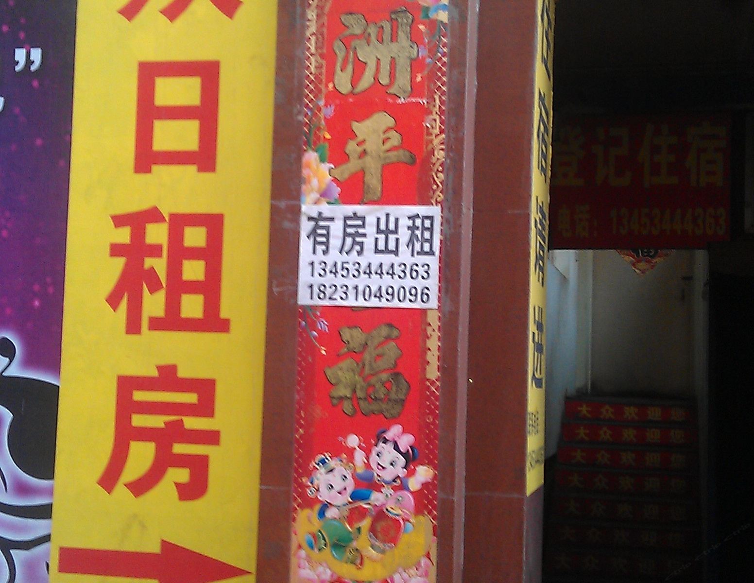 太原大众日租房