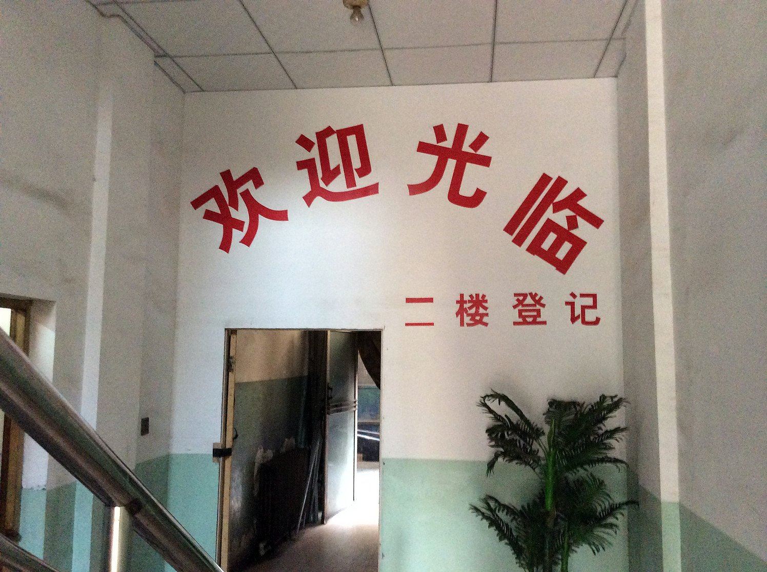 公共区域