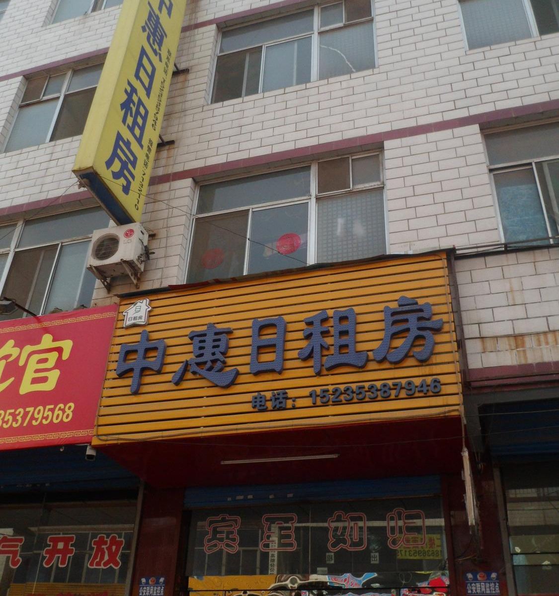 太原中惠宾馆