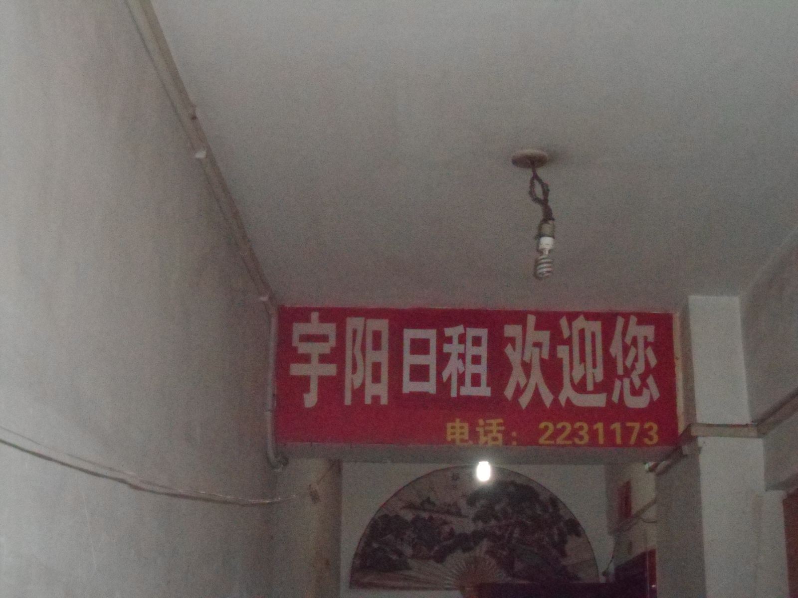 公共区域