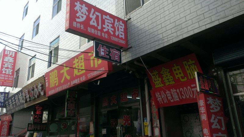 太原梦幻住宿