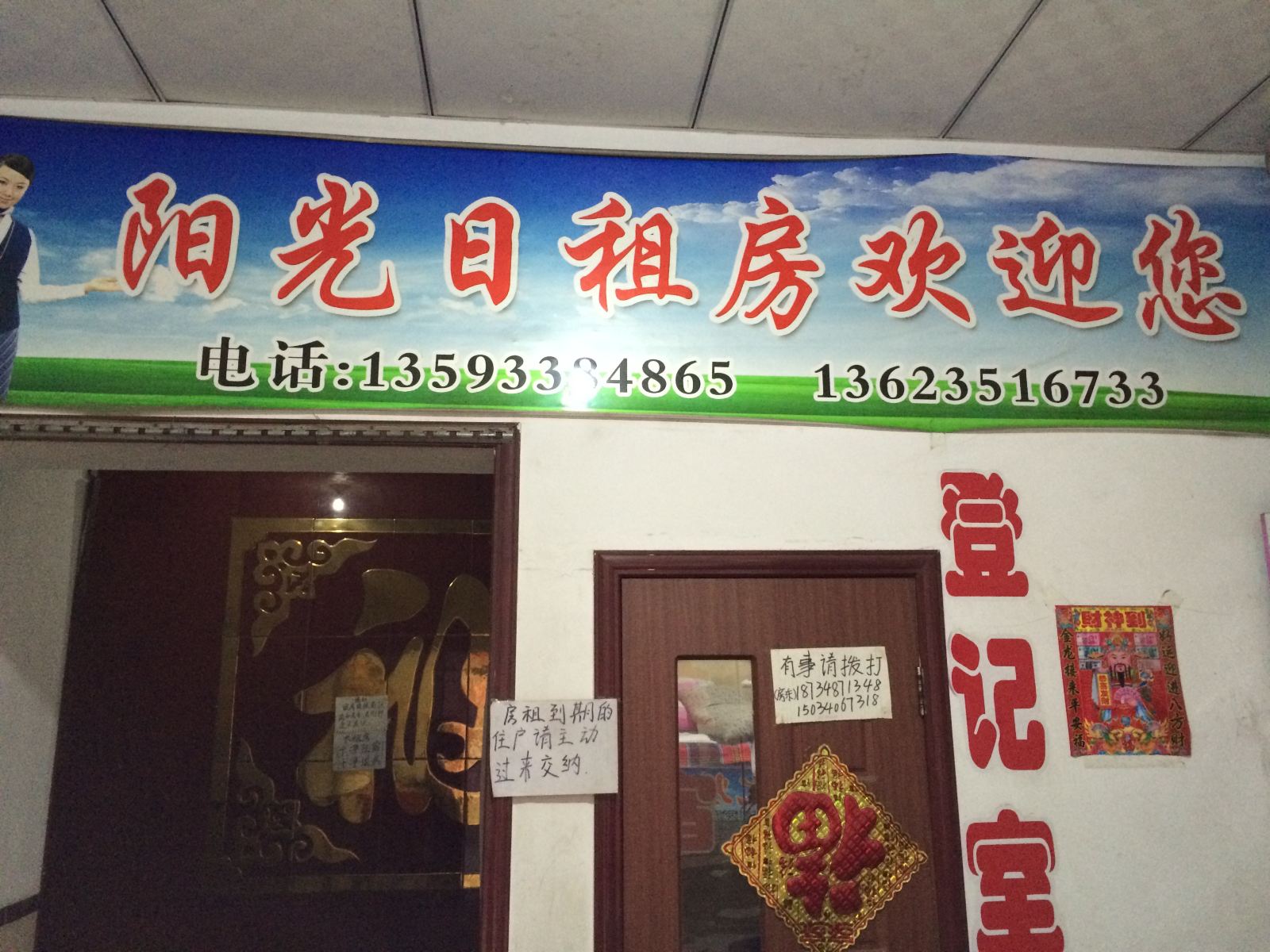 太原阳光日租房(富士康园店)