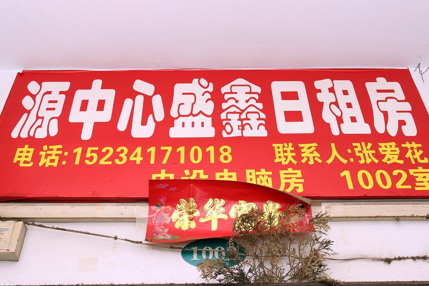 太原盛鑫旅馆