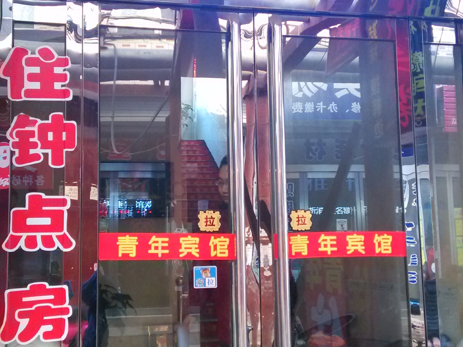 太原青年宾馆(南站)