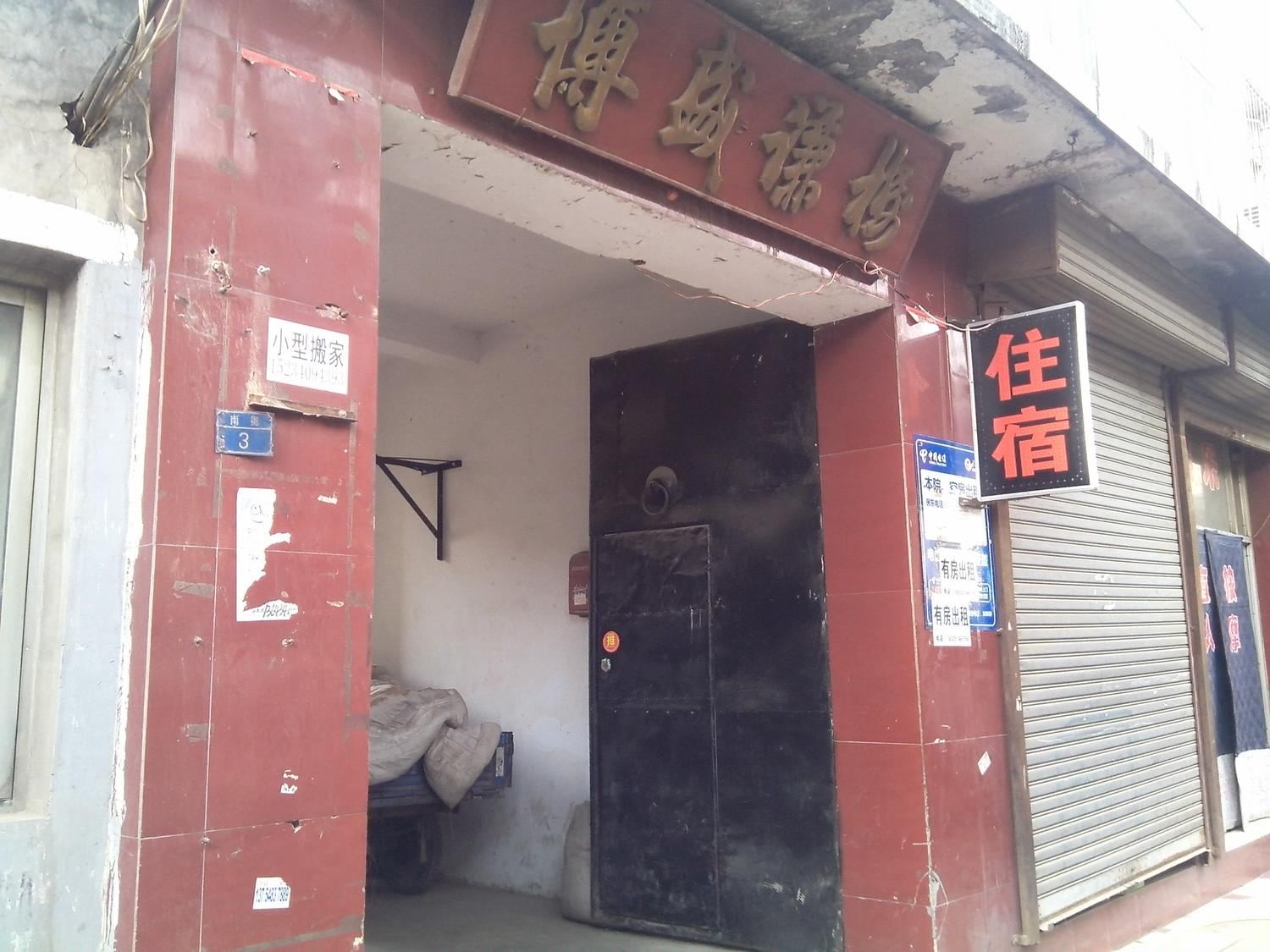太原李自强宾馆
