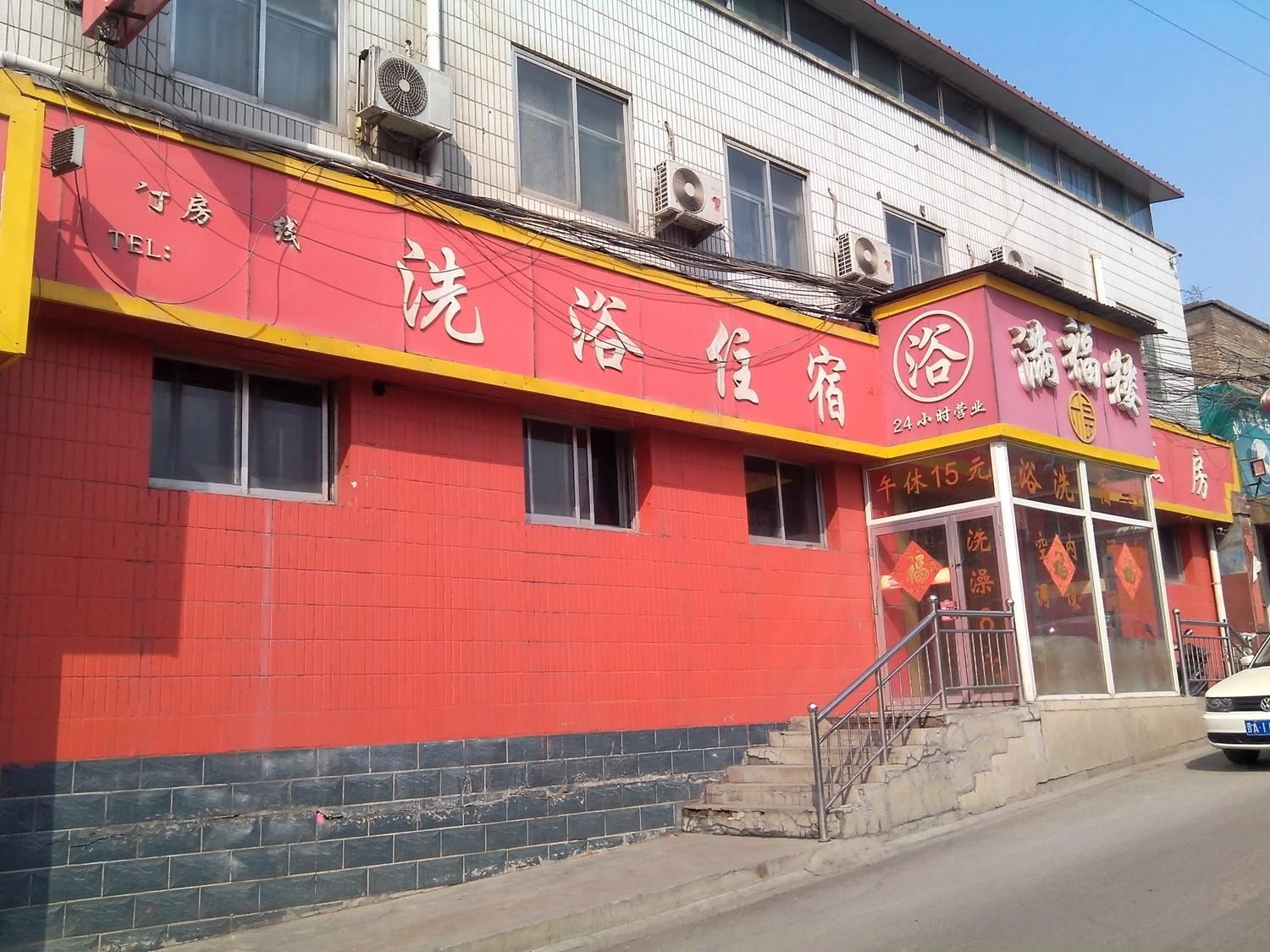 太原满福楼日租房