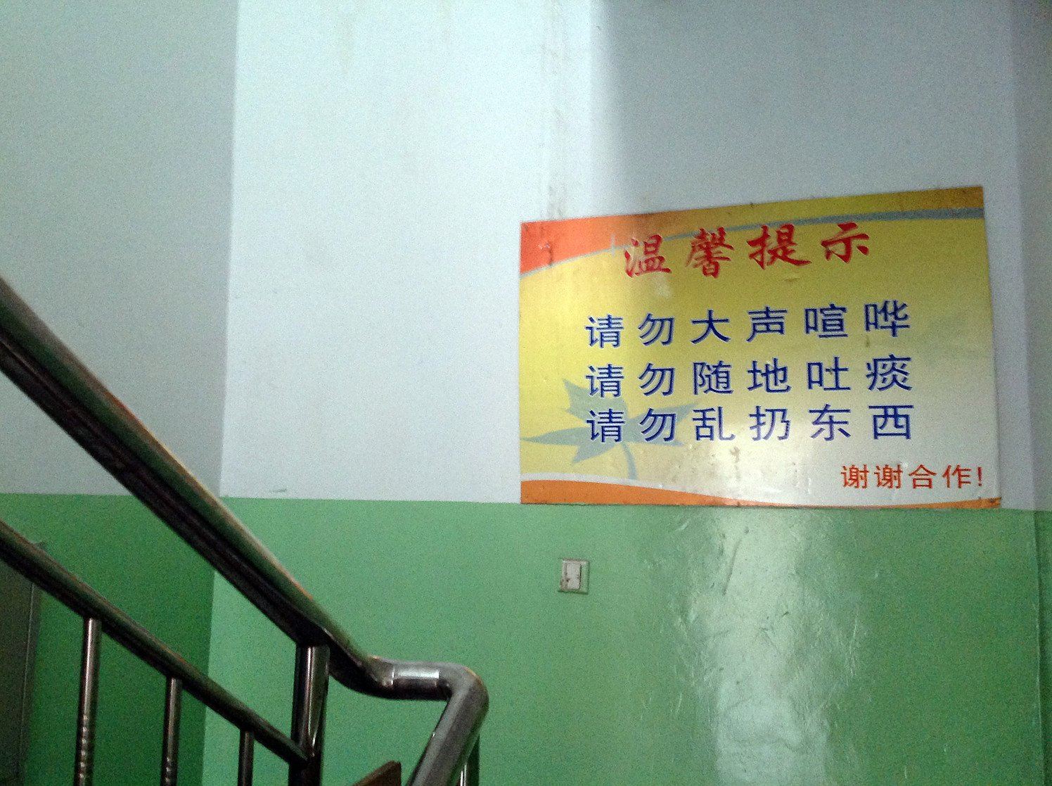 公共区域
