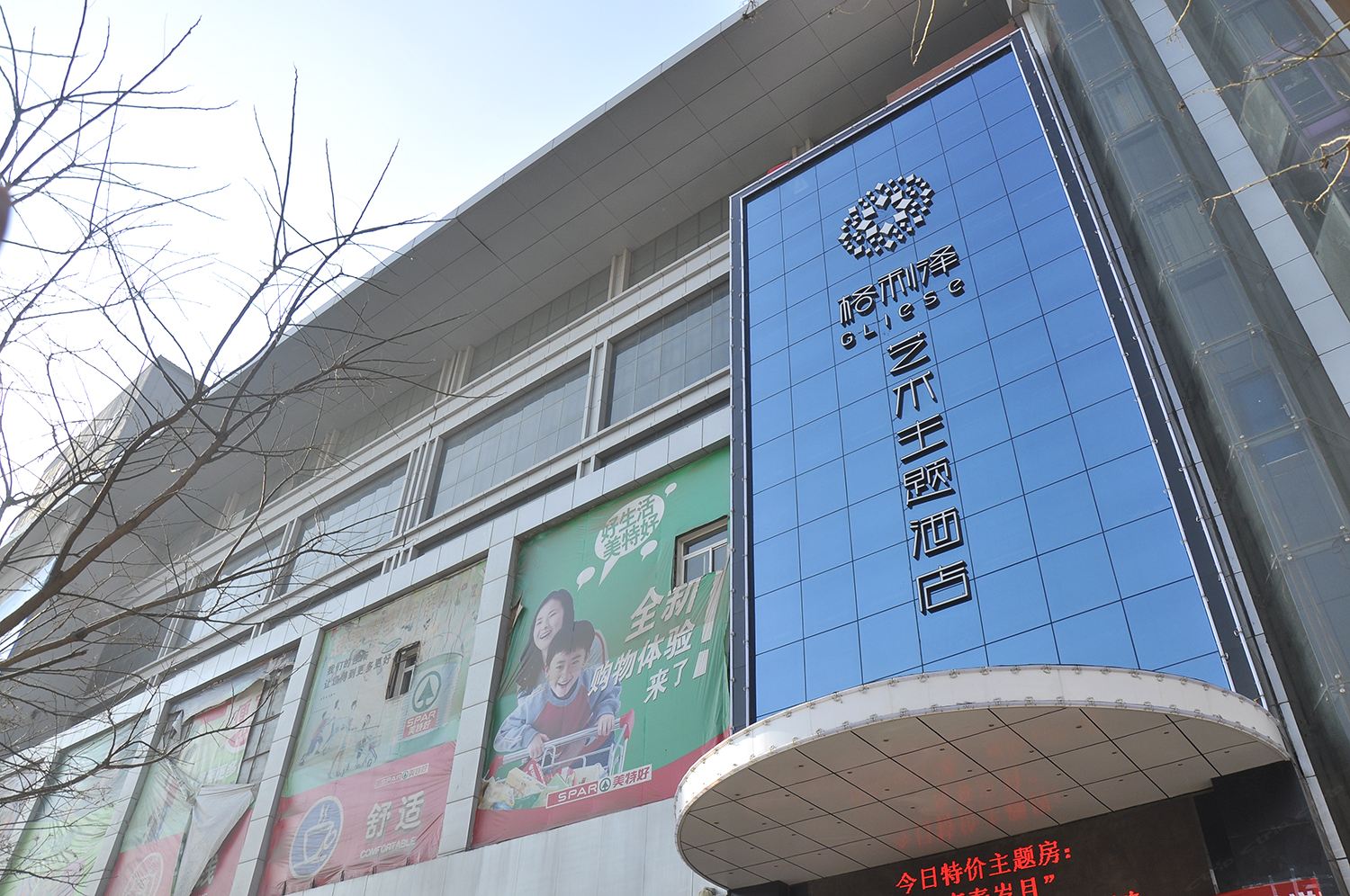 太原格利泽艺术主题酒店