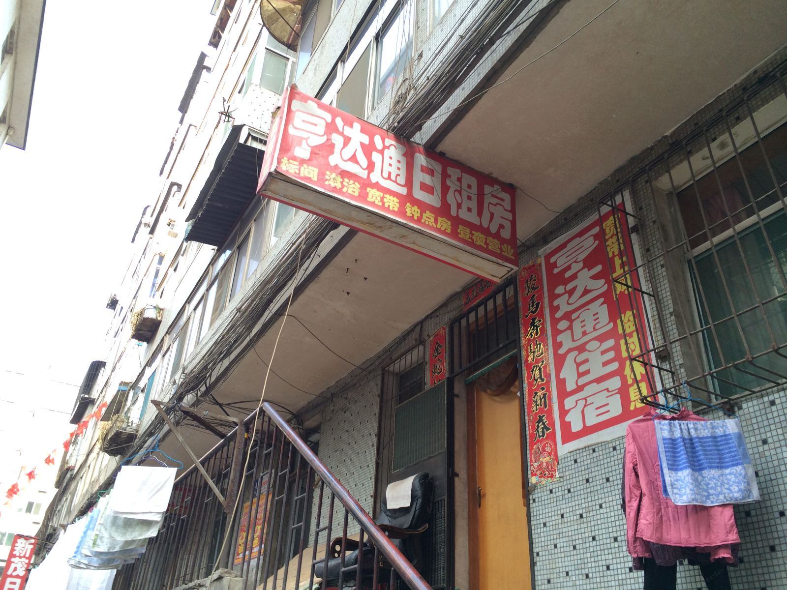 太原亨达通旅馆