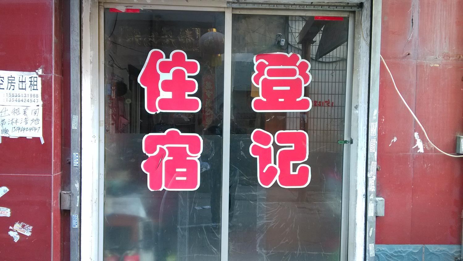 太原福星居日租房
